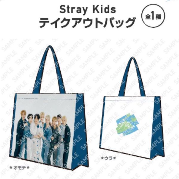 Stray Kids スキズ ファミリーマート ファミマ テイクアウトバッグ