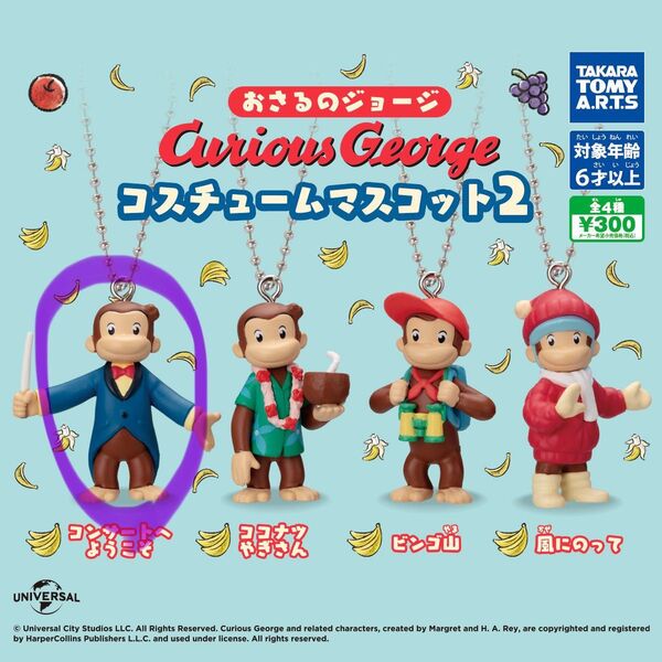 おさるのジョージ コスチュームマスコット2