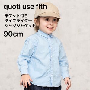 quoti use fith クゥオティユースフィス ベビー タイプライター シャツ 長袖 90cm サックス 蝶ネクタイ グレー