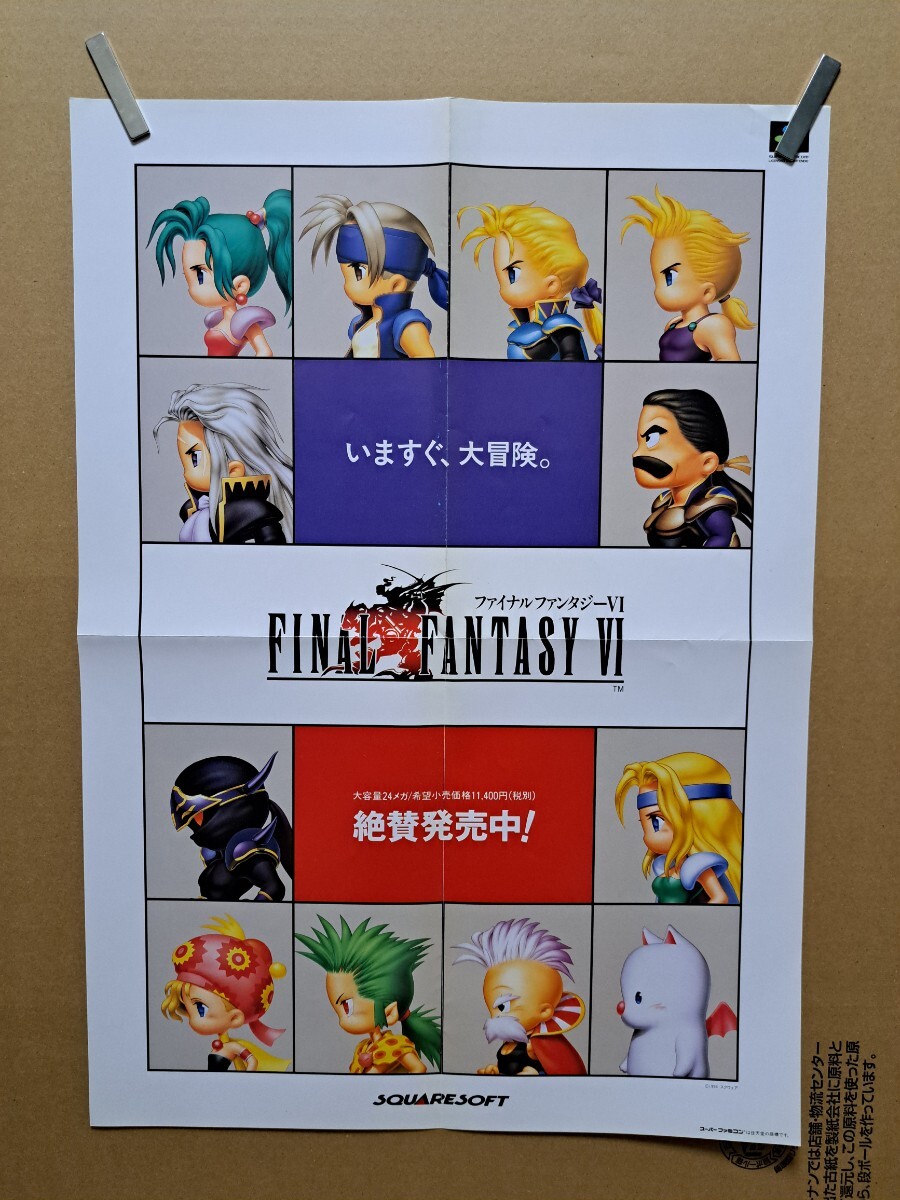 FINAL FANTASY Ⅵ ファイナルファンタジー6 ポスター ／ ff6