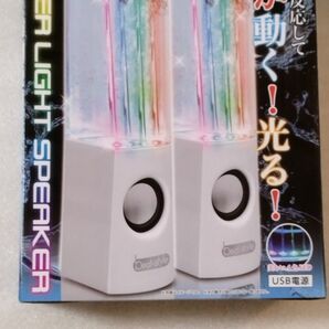 beat-style water light speaker ウォーターライトスピーカー 白 音楽に合わせて噴水が上がります