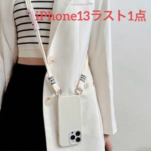 ■韓国風 iPhone13/14ケース ショルダー紐付きシンプルiPhoneケース ホワイト 白 ショルダーバッグ スマホ