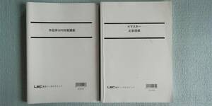 ◇LEC 2016 市役所 SPI対策講座+LEC 2015 Kマスター 文章理解