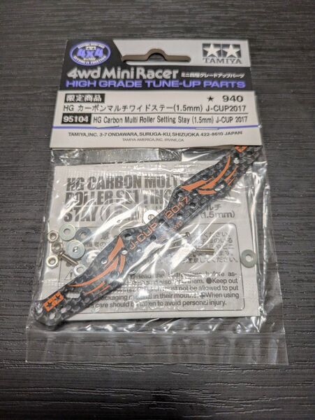 HG カーボンマルチワイドステー(1.5mm) J-CUP2017