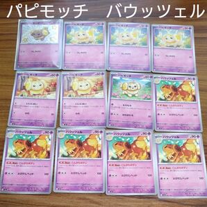 ポケモンカード ポケカ バウッツェル パピモッチ