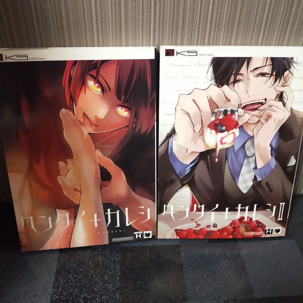 【美品】ヘンタイ+カレシ 2 (POE BACKS Be comics) アンソロジー 二冊