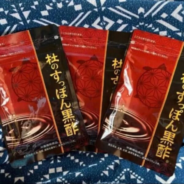 杜のすっぽん黒酢 3袋 健康の杜 健康の杜
