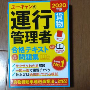 ユーキャンの運行管理者