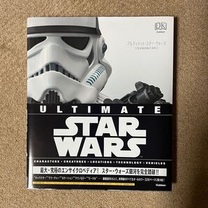 【送料無料】アルティメット・スタ-・ウォ-ズ: 完全保存版大百科