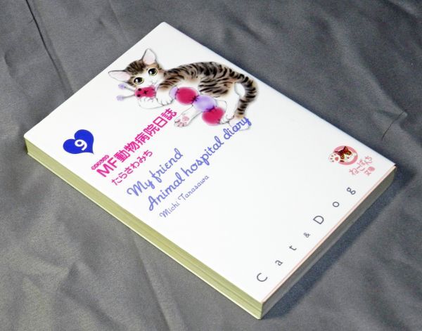 2025年最新】Yahoo!オークション -mf動物病院日誌の中古品・新品 2025年最新】Yahoo!オークション -mf動物病院日誌の中古品・新品