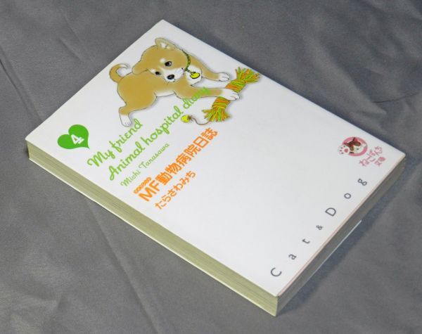 2025年最新】Yahoo!オークション -mf動物病院日誌の中古品・新品 2025年最新】Yahoo!オークション -mf動物病院日誌の中古品・新品