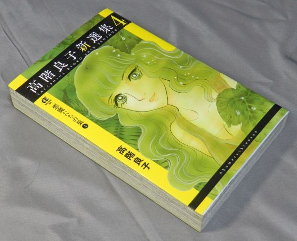 2025年最新】Yahoo!オークション -高階良子選集(漫画、コミック 2025年最新】Yahoo!オークション -高階良子選集(漫画、コミック