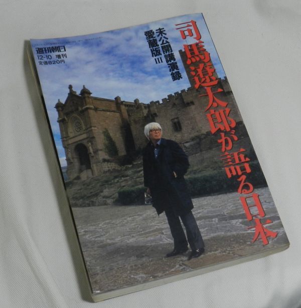 2025年最新】Yahoo!オークション -司馬遼太郎が語る日本の中古品