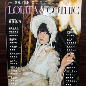別冊IDOL FILE LOLITA & GOTHIC