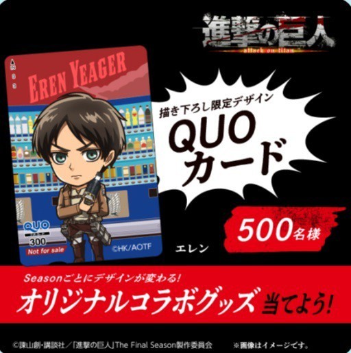 2025年最新】Yahoo!オークション -進撃の巨人(クオカード)の中古 2025年最新】Yahoo!オークション -進撃の巨人(クオカード)の中古