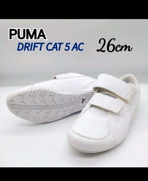 PUMA DRIFT CAT 5 AC 26cm ホワイト