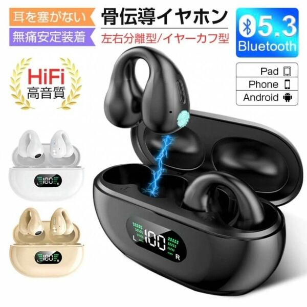 骨伝導 イヤホン ブラック ワイヤレスイヤホン Bluetooth 5.3 イヤーカフ構造 自動ペアリング