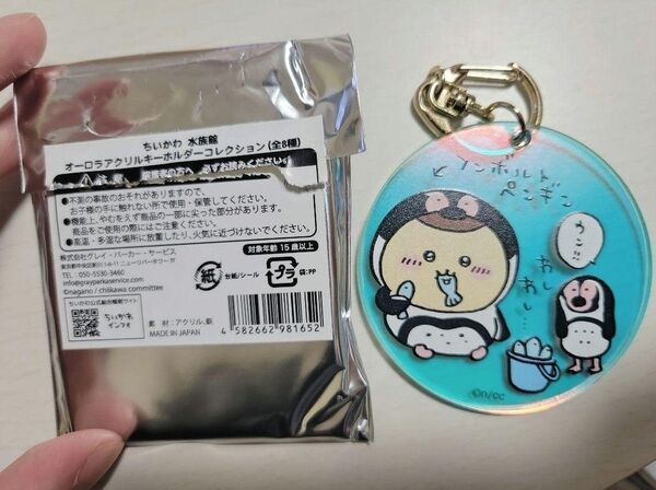 【ちいかわ】ちいかわ水族館オーロラアクリルキーホルダー(くりまんじゅう)