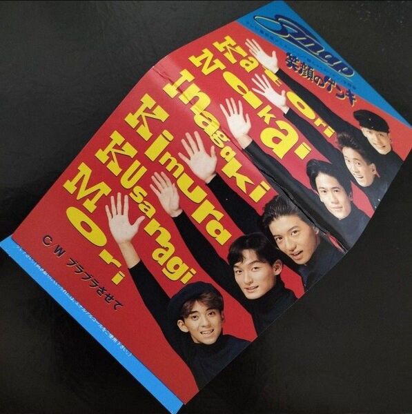 SMAP 笑顔のゲンキ CD