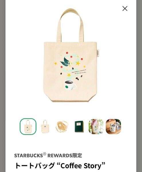 【新品未開封】STARBUCKS REWARDS限定 トートバッグ “Coffee Story”
