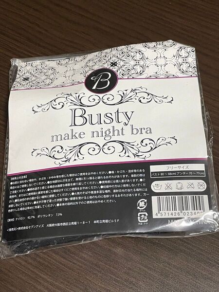 Busty make night bra ナイトブラ フリーサイズ