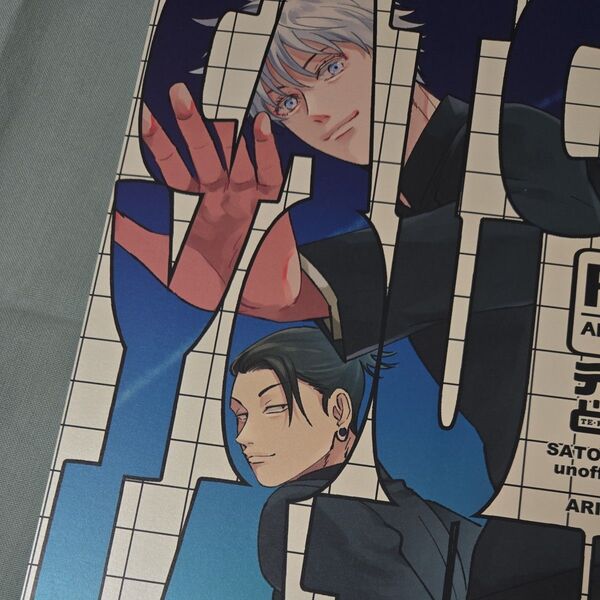 五夏 同人誌