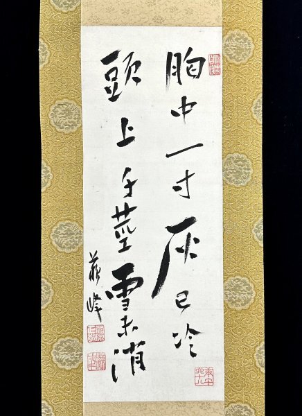 Yahoo!オークション -「徳富蘇峰」(掛軸) (書)の落札相場・落札価格 Yahoo!オークション -「徳富蘇峰」(掛軸) (書)の落札相場・落札価格