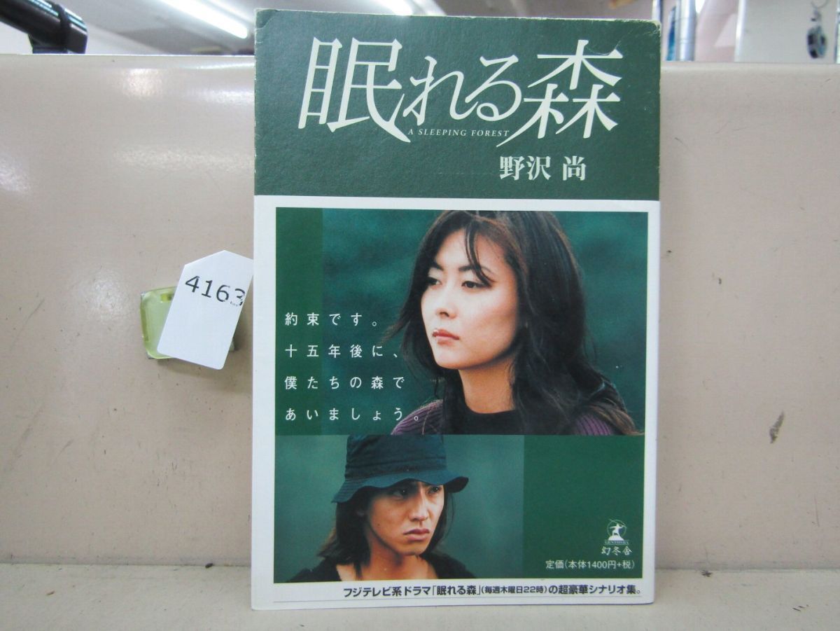 2025年最新】Yahoo!オークション -眠れる森 木村拓哉の中古品