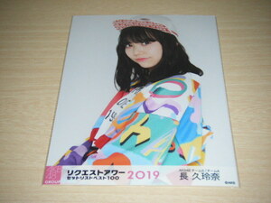 AKB48 リクエストアワー2019 会場限定 生写真 長久玲奈