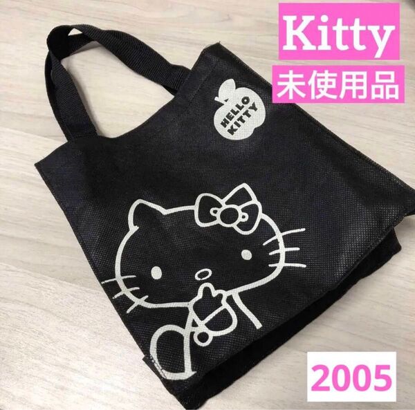 未使用品 キティー 不織布 ミニトートバック 2005 当時品 ブラック キャラクターグッズ キャラクターグッズ