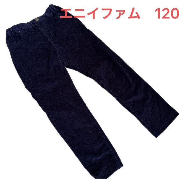 エニイファム 120 ベルベット風パンツ 濃紺 秋、冬
