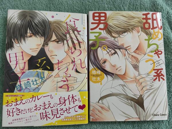 楢崎壮太 2冊