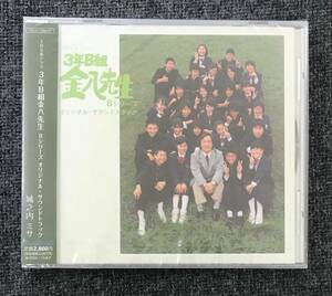 新品未開封ＣＤ☆城之内ミサ 3年B組金八先生 8シリーズ オリジナル・サウンドトラック.,(2008/01/16)/＜TECG28012＞：