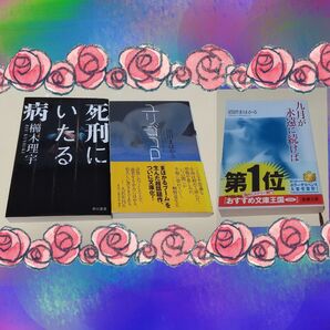 死刑に至る病 櫛木理宇 ユリゴコロ 九月が永遠に続けば 沼田まほかる 文庫 ミステリー 小説 イヤミス 映画化