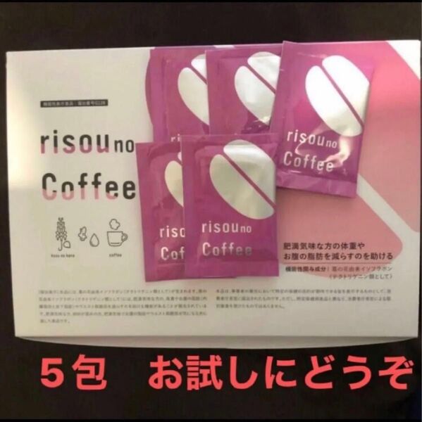 りそうのコーヒー 5コ お試し