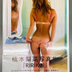 【最終値下げ】 橋本梨菜 写真集 RIRIKOI