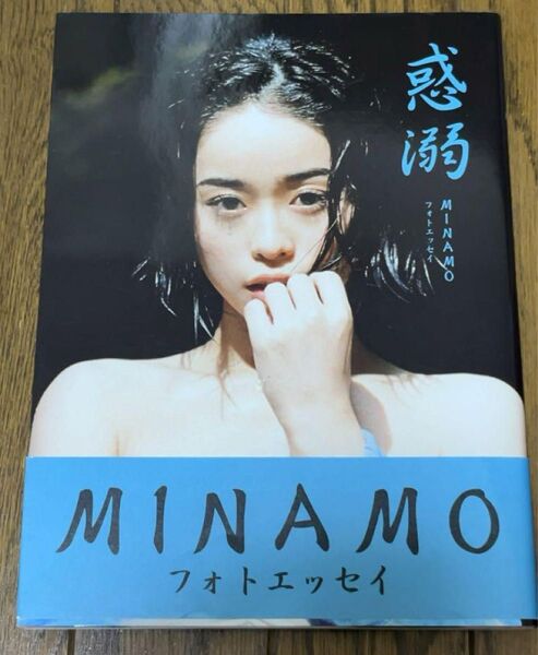 惑溺 MINAMOフォトエッセイ