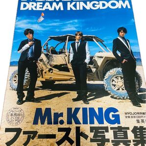 Mr.King ファースト写真集 キンプリ