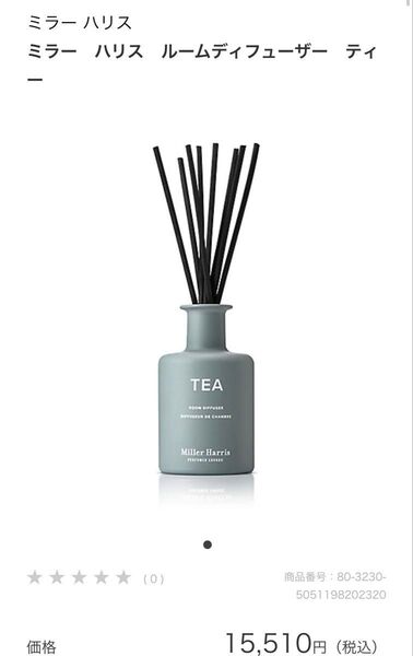 ミラーハリス ディフューザー ティー 150ml