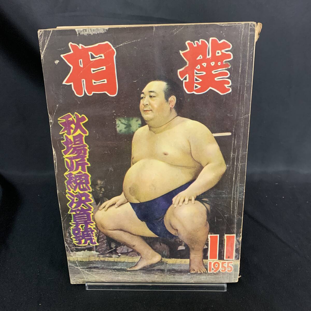 2025年最新】Yahoo!オークション -ベースボールマガジン 相撲(本 2025年最新】Yahoo!オークション -ベースボールマガジン 相撲(本
