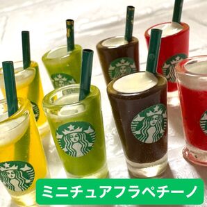 スタバ ミニチュアフラペチーノ