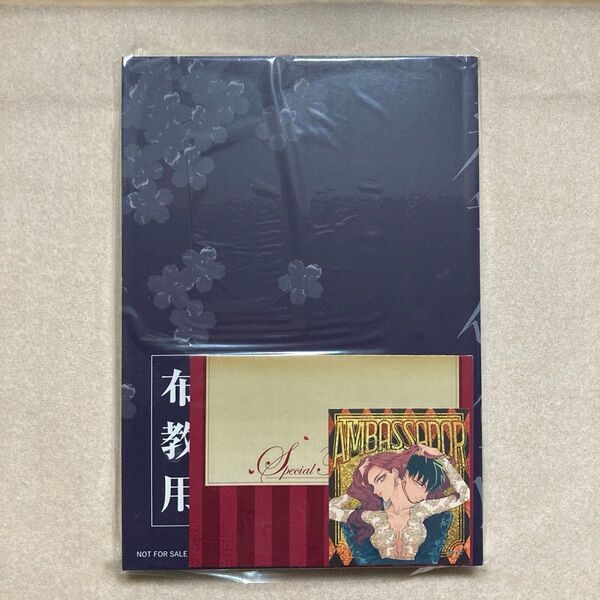 新品 来世は他人がいい 来世他人 丸善 ジュンク堂書店 アンバサダー 特典 レア
