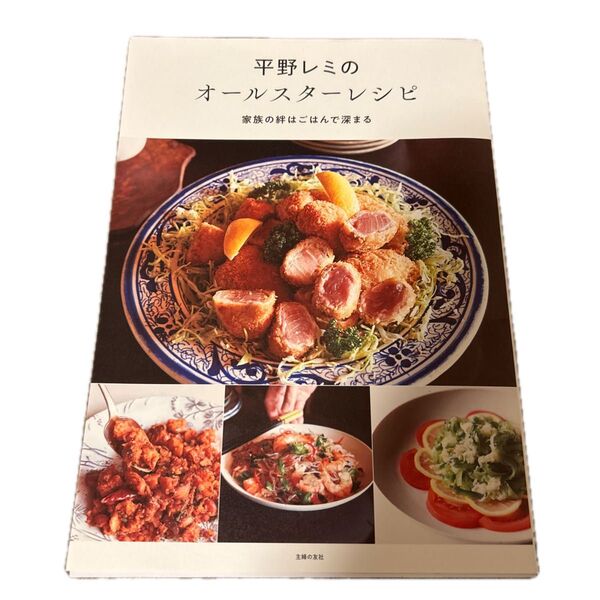 平野レミのオールスターレシピ