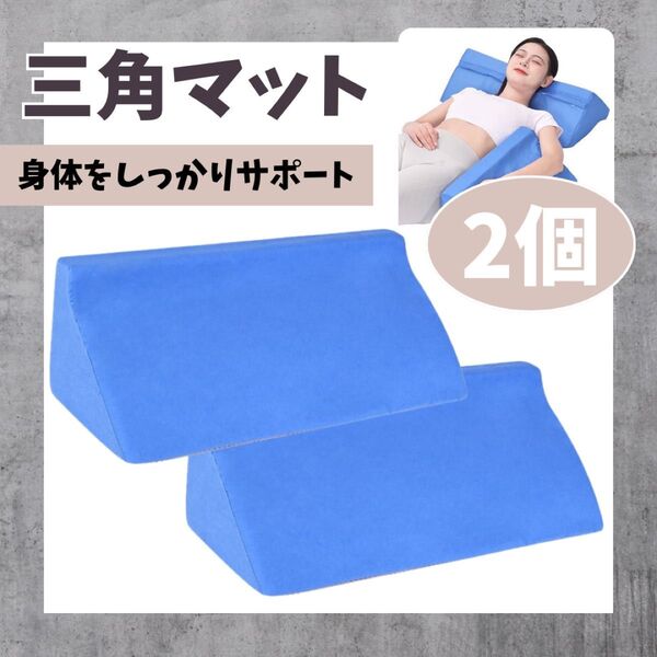 3角マット☆クッション 背もたれ 足置き 枕