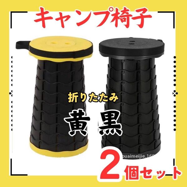 キャンプ椅子☆折りたたみ椅子 2個 スツール チェア