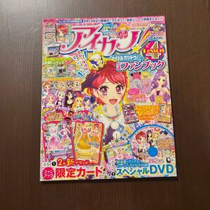 アイカツ 公式ファンブック レッスン4 中古 付録無し