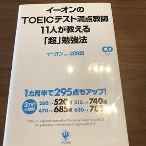 ☆イーオンのTOEICテスト満点教師11人が教える「超」勉強法