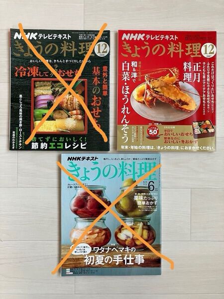 きょうの料理 正月料理