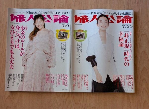 婦人公論 2冊セット