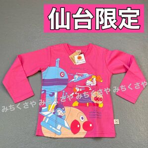 仙台アンパンマンこどもミュージアム限定②長袖Tシャツいくぞ!仙台アンパンマンキッズコレクションだだんだんアンパンマン号APKC